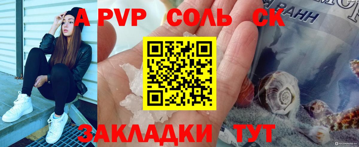 А ПВП Crystall Тутаев