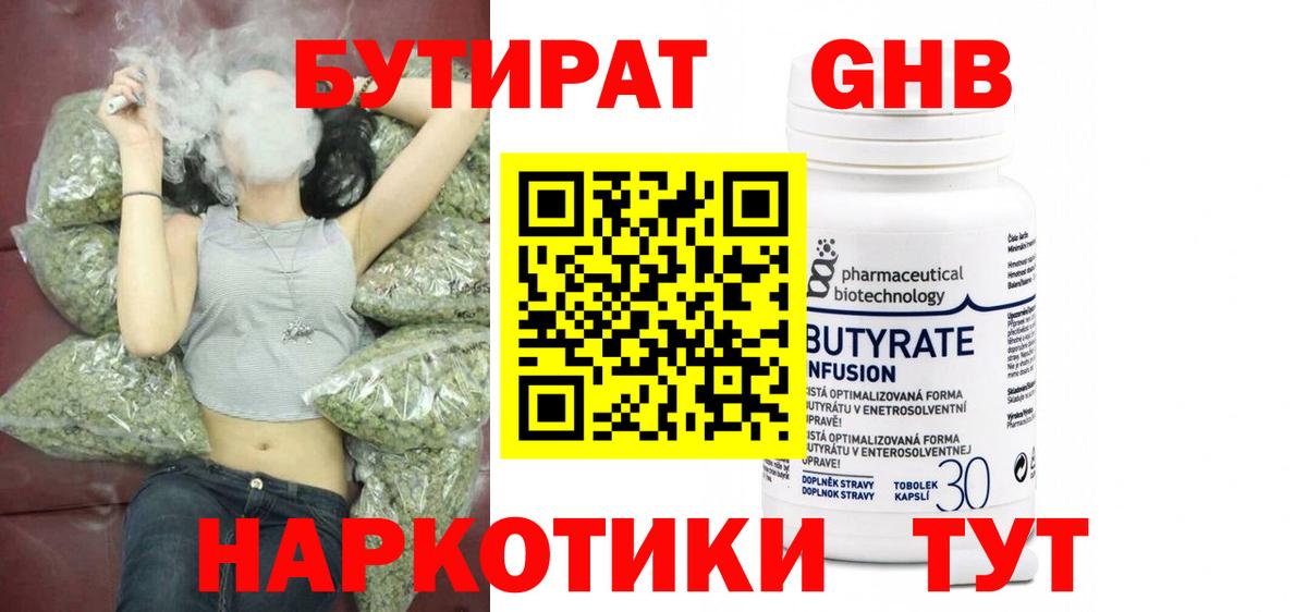 Бутират бутик Тутаев