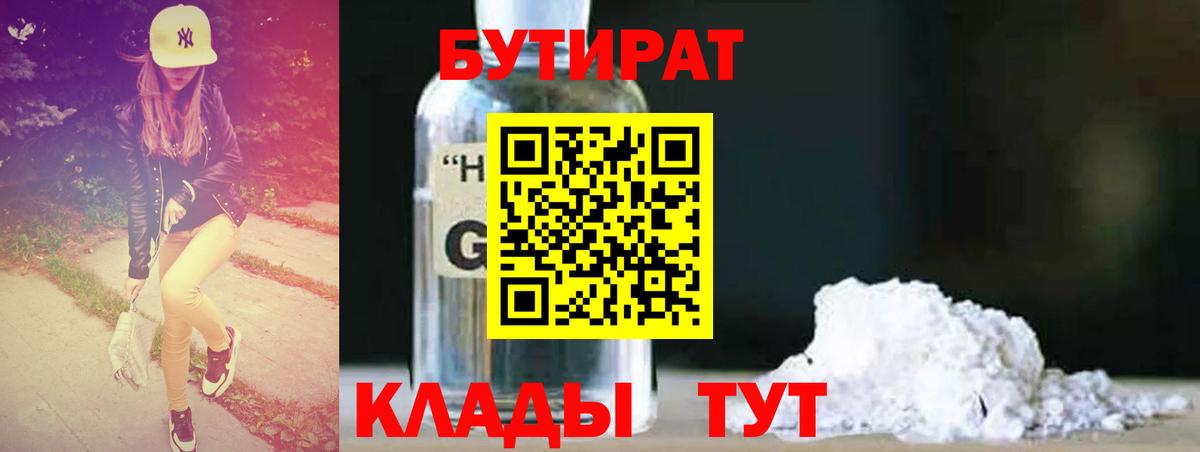 Бутират жидкий экстази  Вход с VPN  Тутаев 