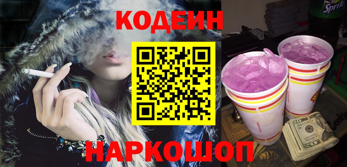 Codein Purple Drank  Вход с VPN  Тутаев 
