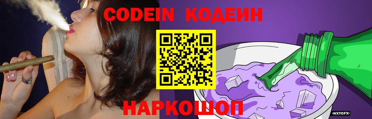 Кодеиновый сироп Lean Purple Drank Тутаев
