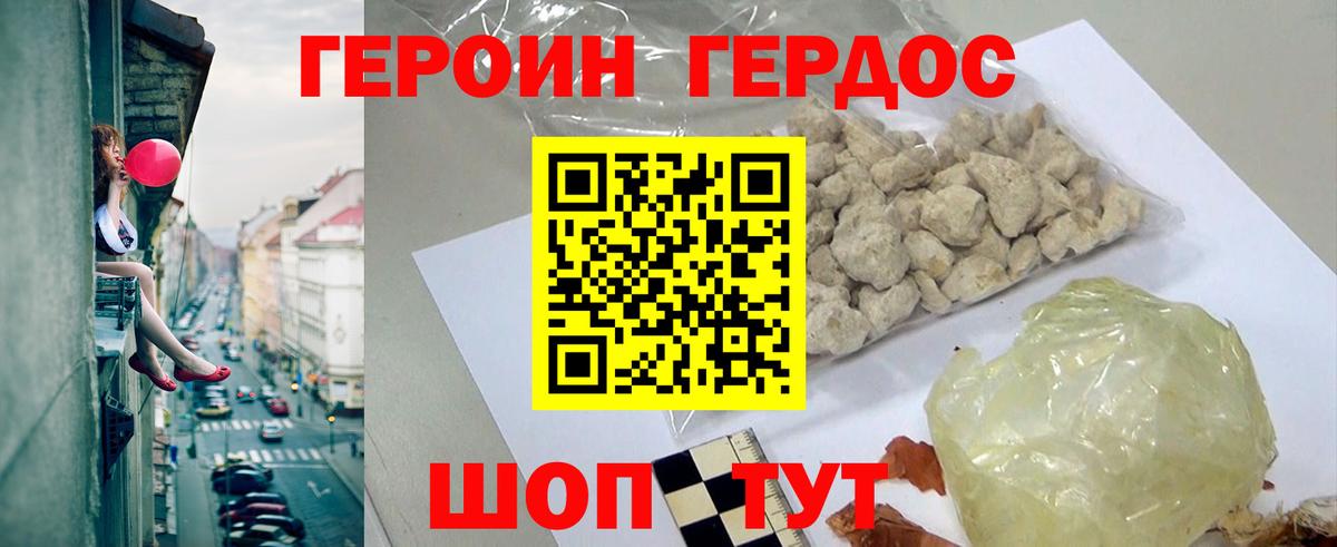 ГЕРОИН белый Тутаев