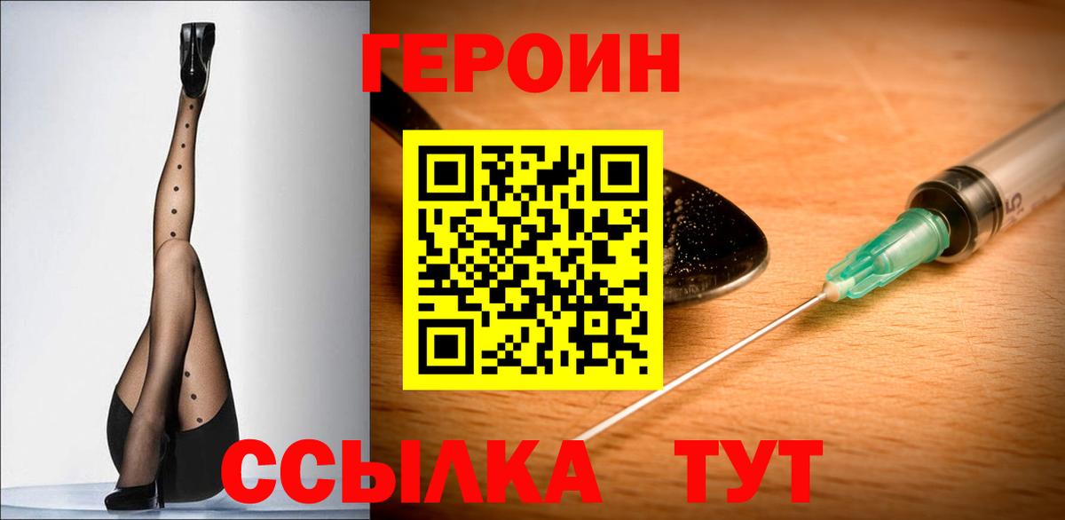ГЕРОИН VHQ  Вход с VPN  Тутаев 