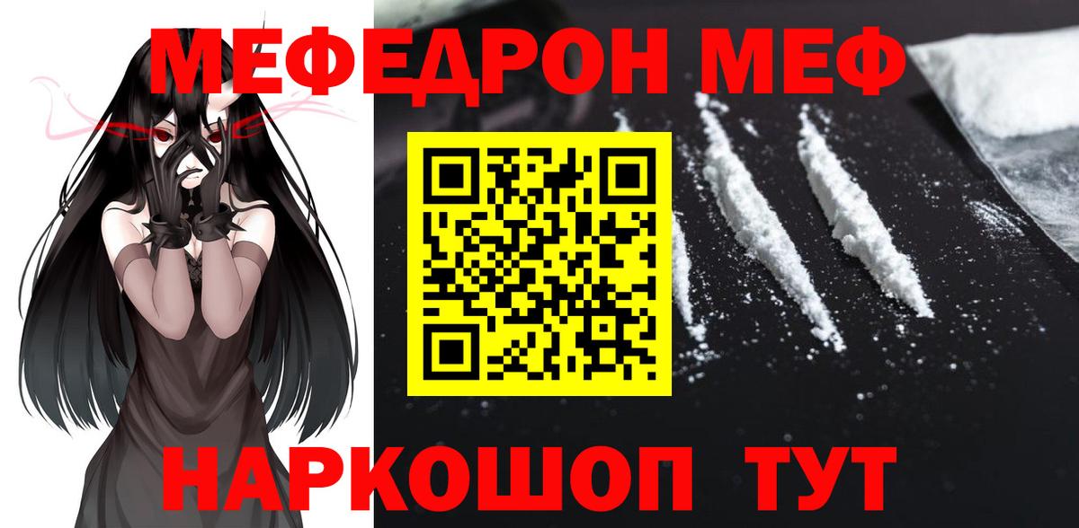 Мефедрон кристаллы Тутаев