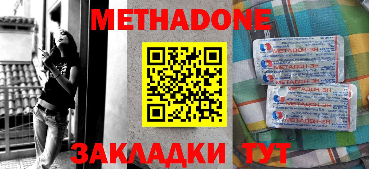 МЕТАДОН белоснежный  Вход с VPN  Метадон кристалл  Тутаев 