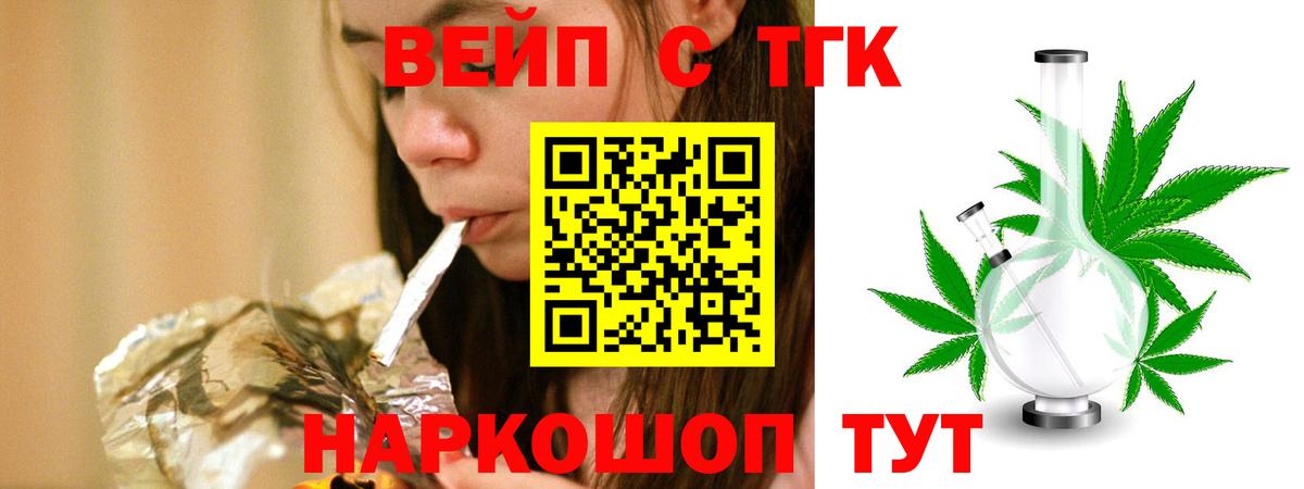 ТГК THC oil  Вход с VPN  Тутаев  ТГК жижа 